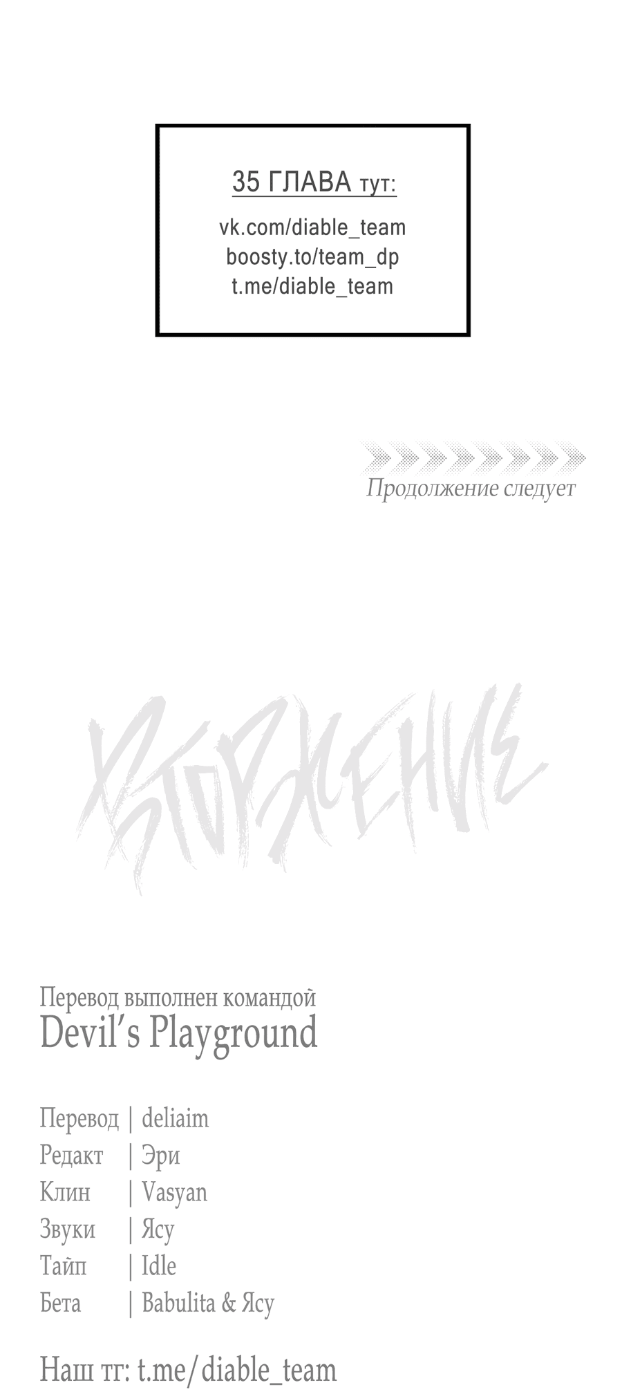 Манга Вторжение - Глава 33 Страница 90