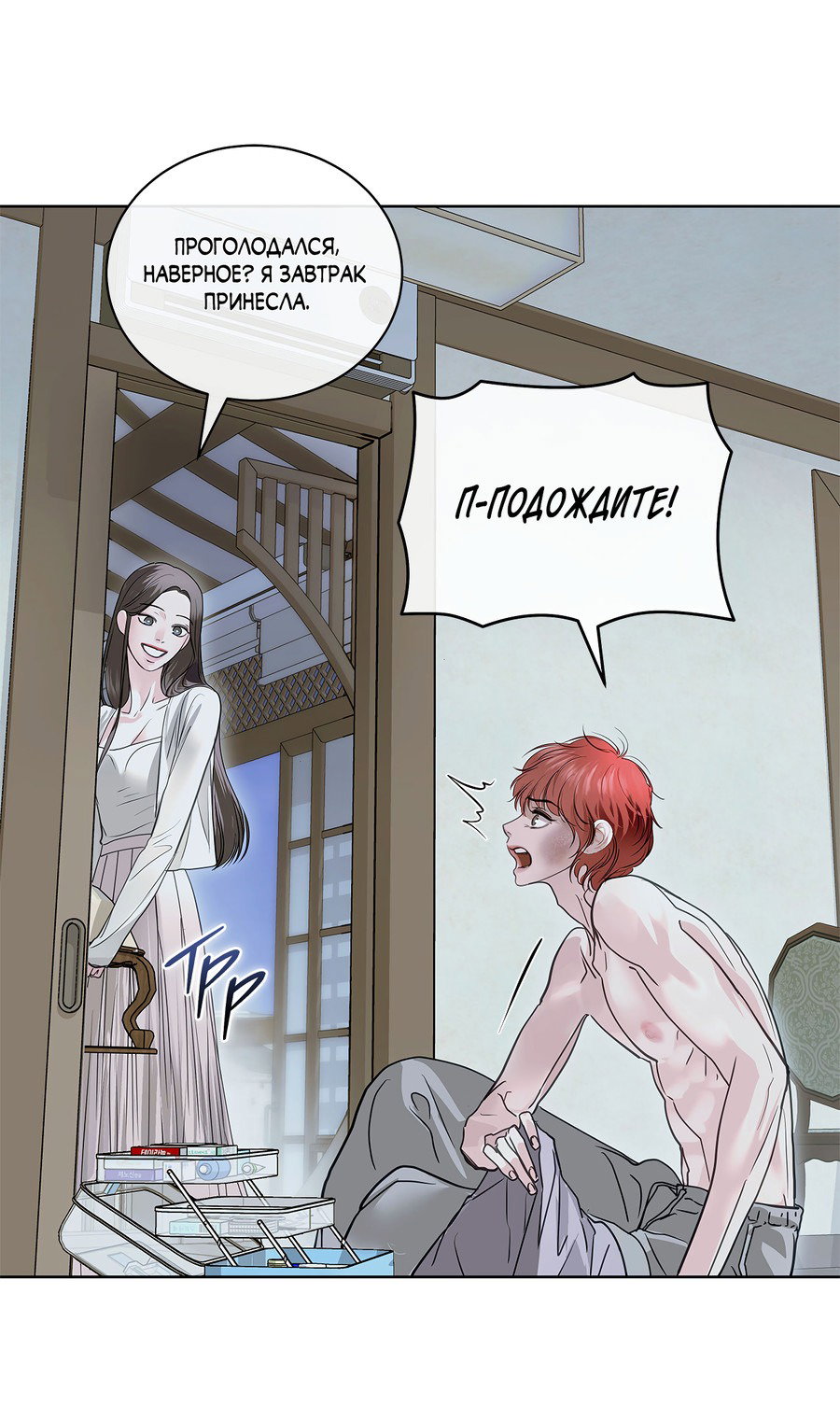 Манга Вторжение - Глава 34 Страница 54