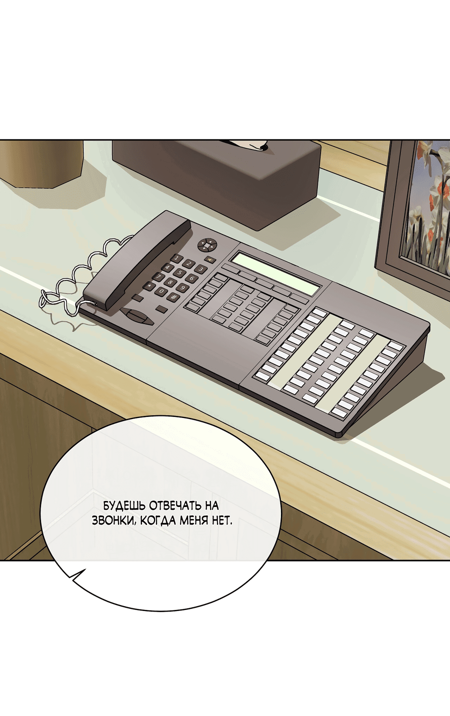 Манга Вторжение - Глава 35 Страница 33