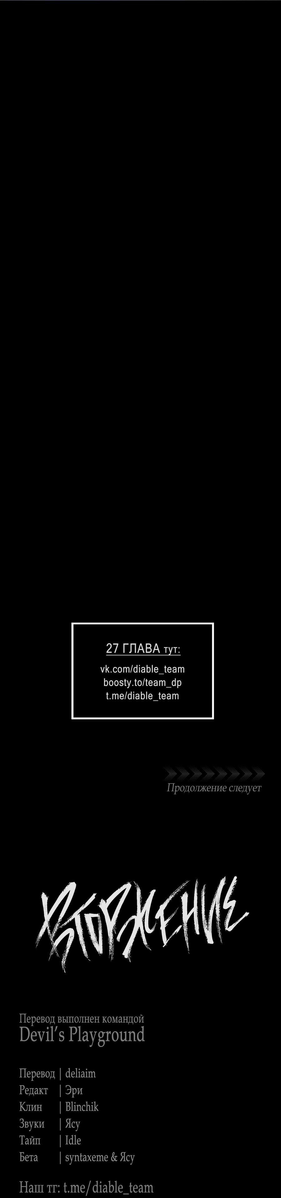 Манга Вторжение - Глава 35 Страница 82