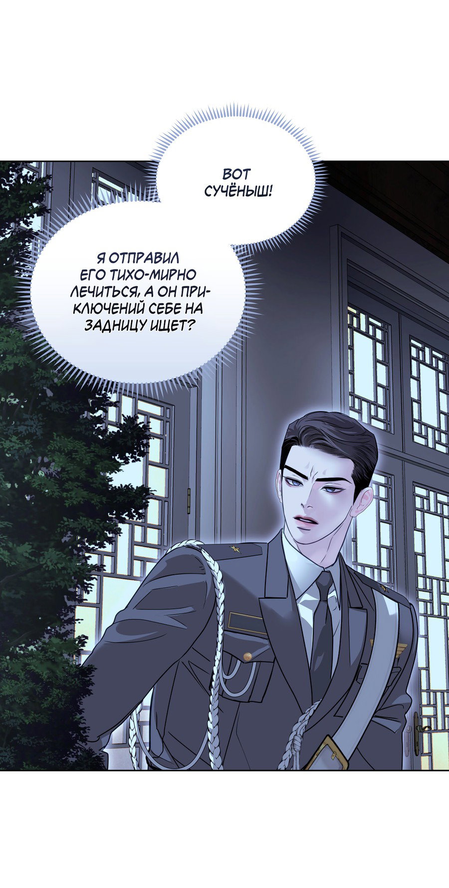 Манга Вторжение - Глава 36 Страница 24