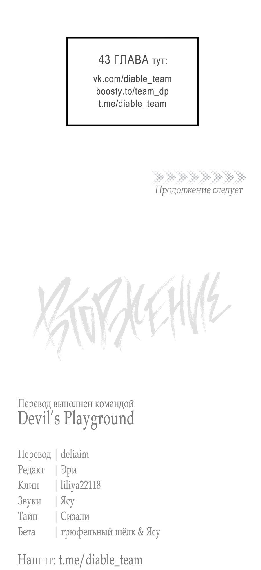 Манга Вторжение - Глава 41 Страница 77