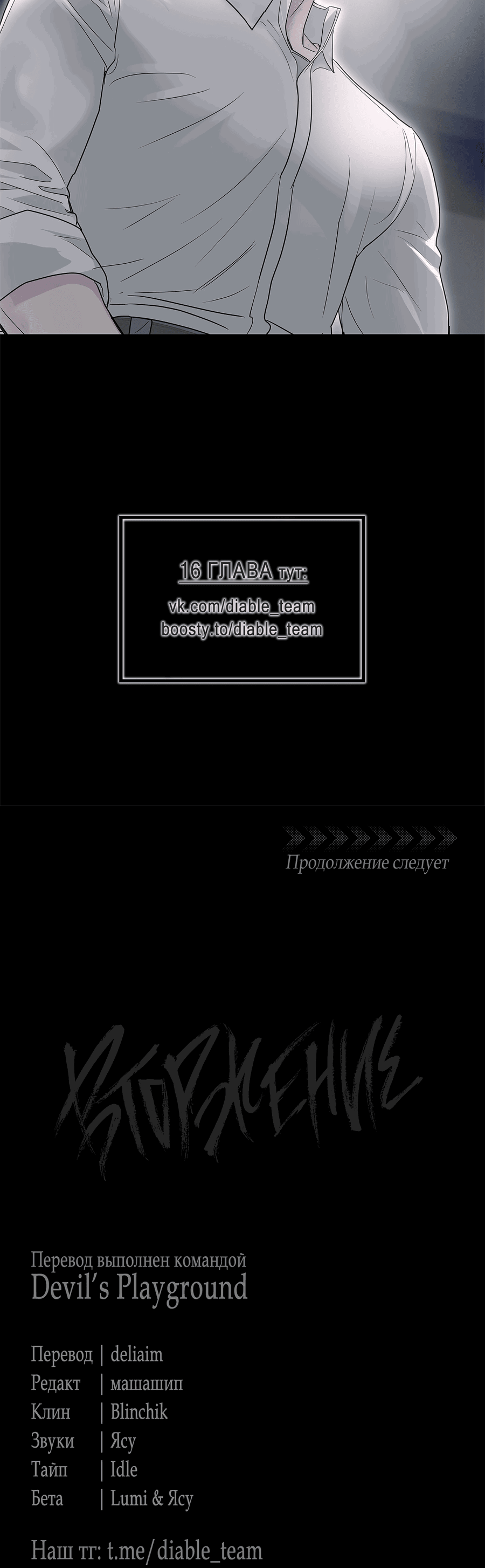 Манга Вторжение - Глава 15 Страница 72