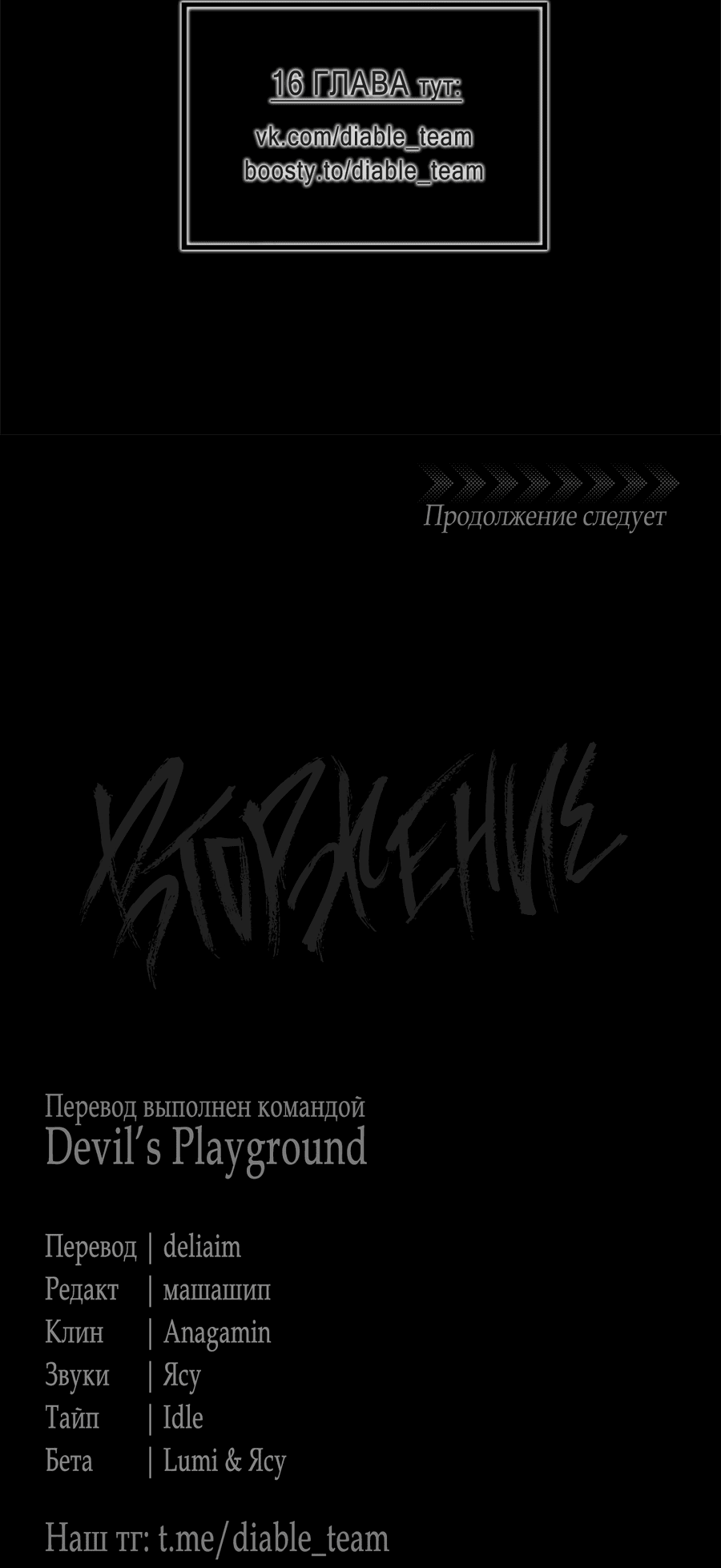 Манга Вторжение - Глава 14 Страница 67