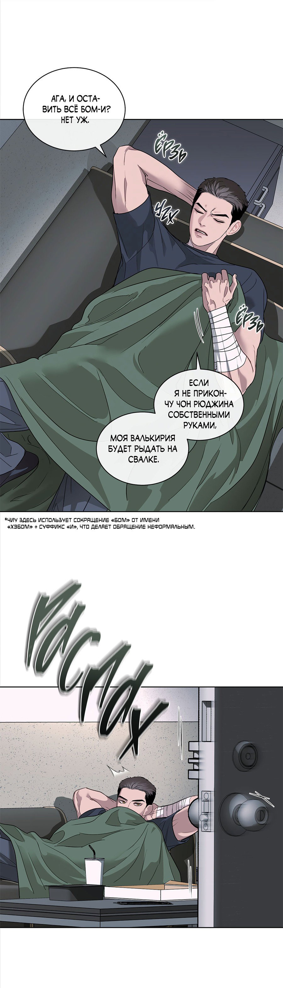 Манга Вторжение - Глава 14 Страница 33