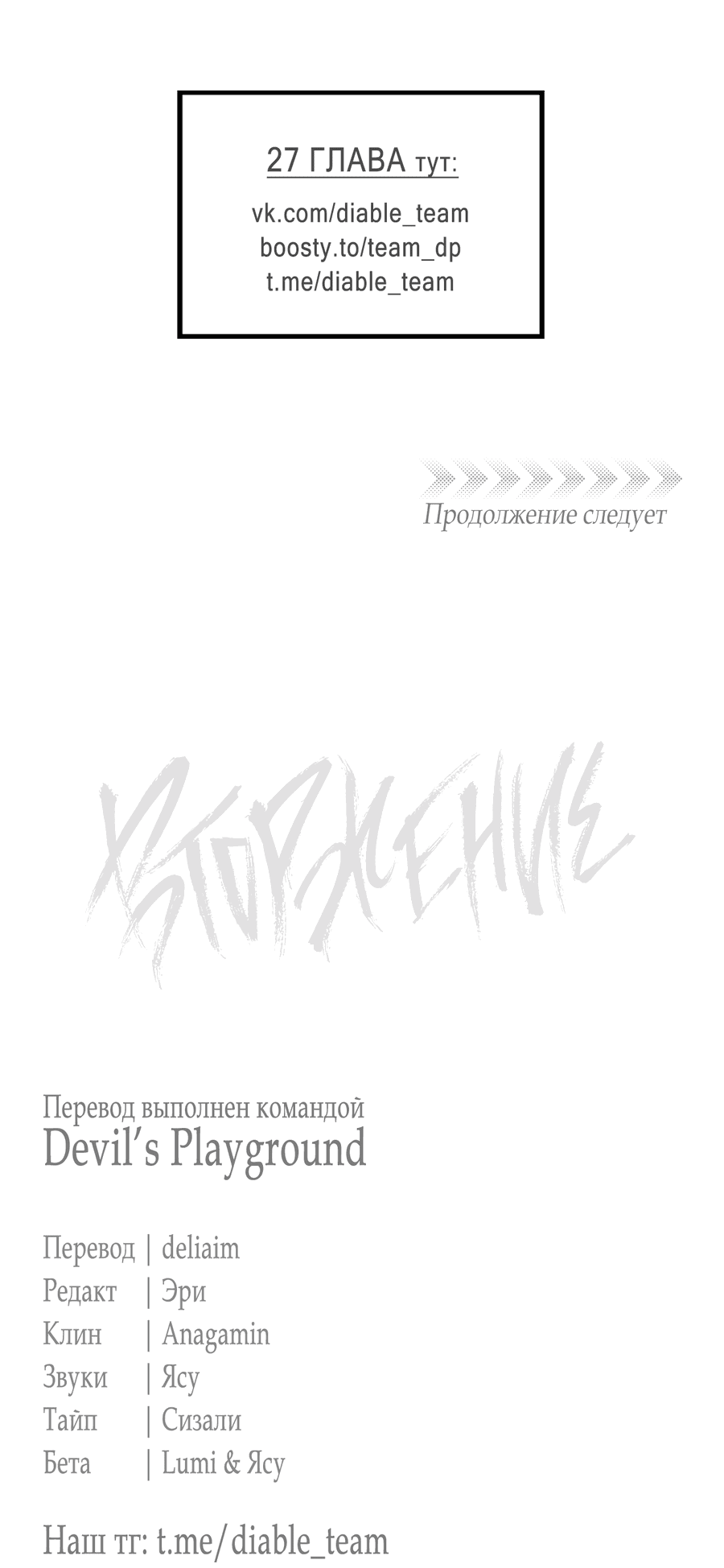 Манга Вторжение - Глава 26 Страница 83