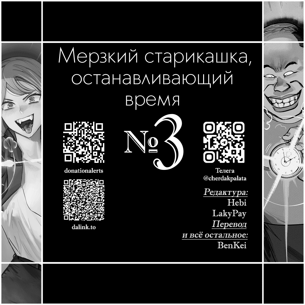 Манга Мерзкий старикашка, останавливающий время - Глава 13.1 Страница 5