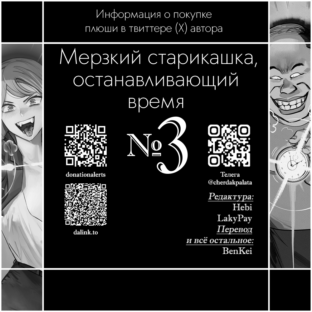 Манга Мерзкий старикашка, останавливающий время - Глава 14.1 Страница 3