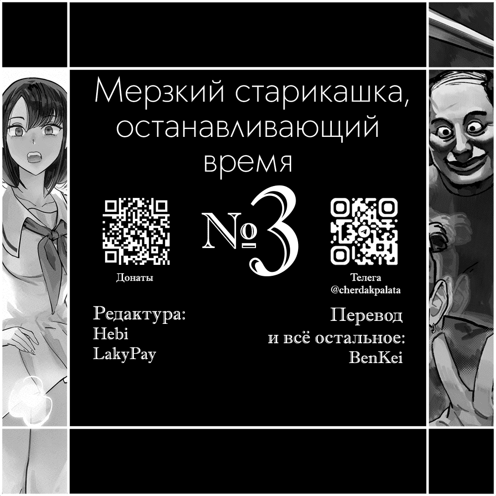 Манга Мерзкий старикашка, останавливающий время - Глава 3.2 Страница 2