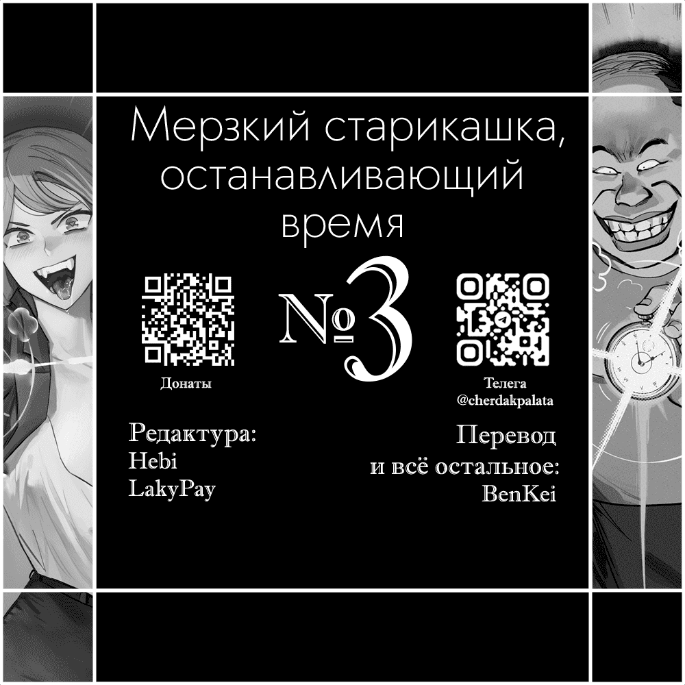 Манга Мерзкий старикашка, останавливающий время - Глава 10 Страница 5