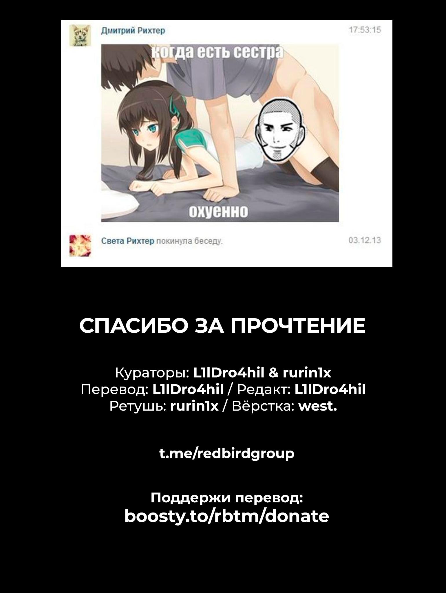 Манга Бедняжка сестренка - Глава 62 Страница 2