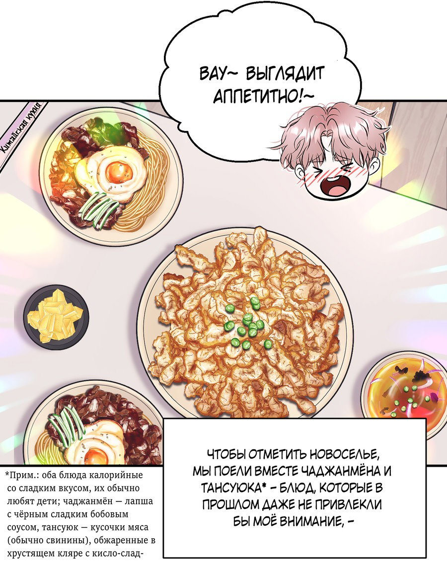 Манга Уважение к вкусу - Глава 24 Страница 37