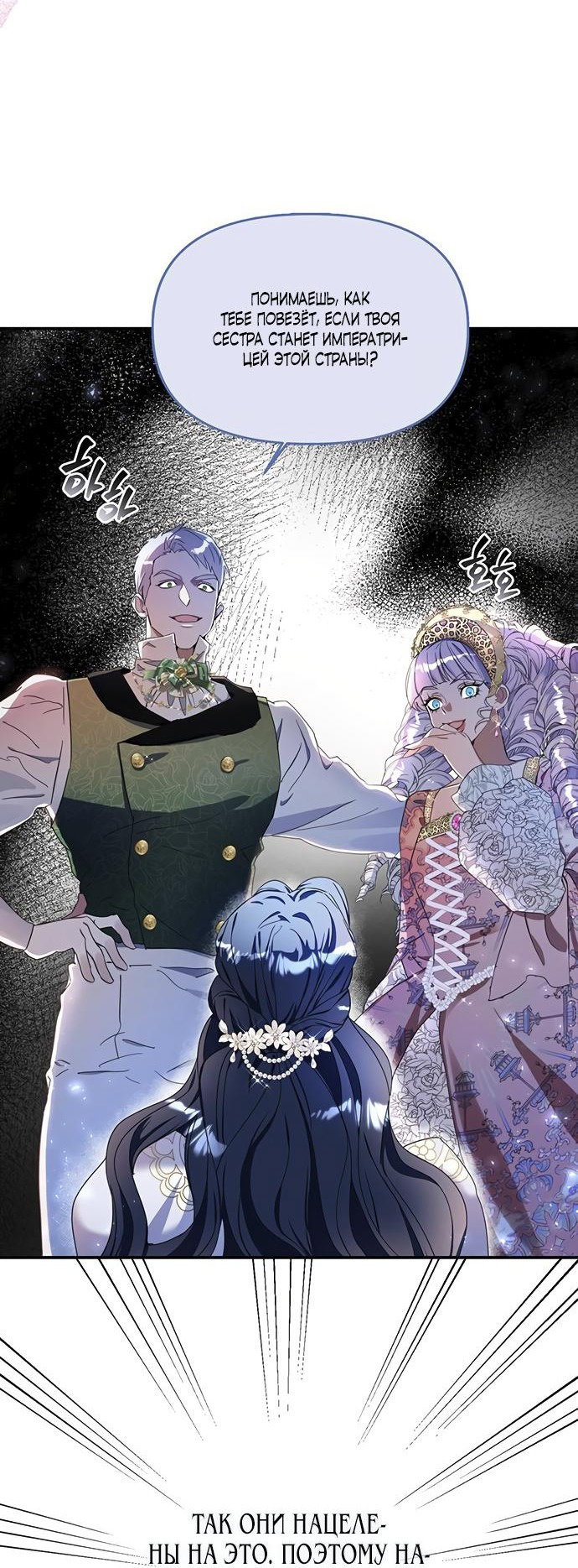 Манга Покойный любовник стал тираном - Глава 14 Страница 48