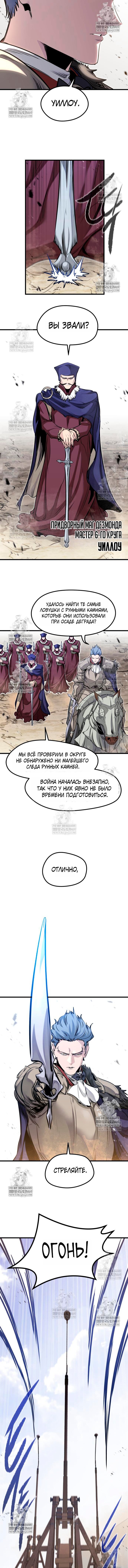 Манга План перерожденного наёмника - Глава 74 Страница 7