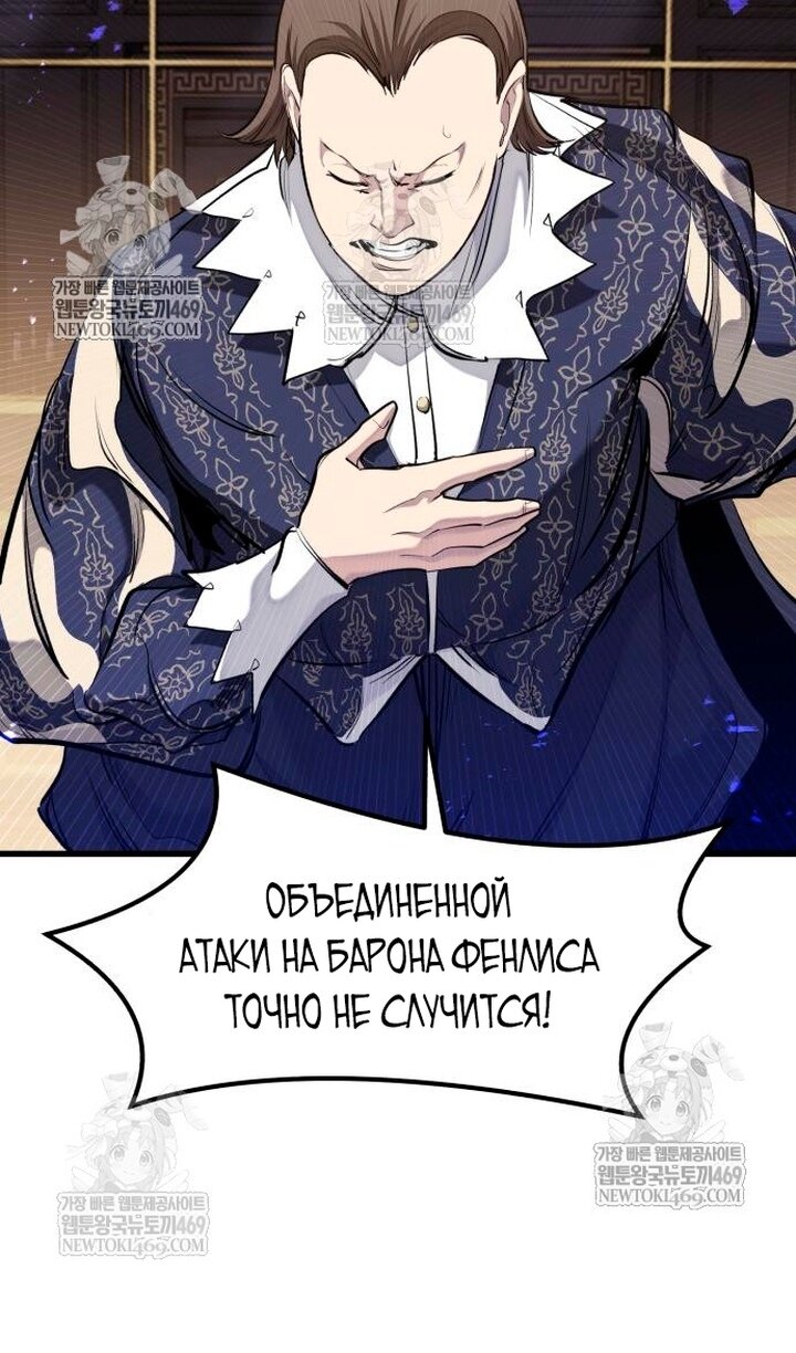 Манга План перерожденного наёмника - Глава 75 Страница 72