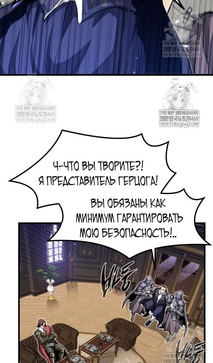 Манга План перерожденного наёмника - Глава 75 Страница 83