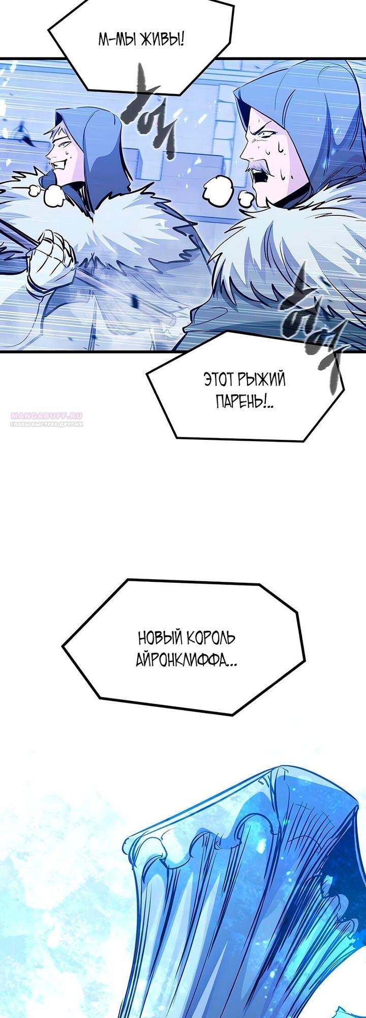 Манга План перерожденного наёмника - Глава 79 Страница 14