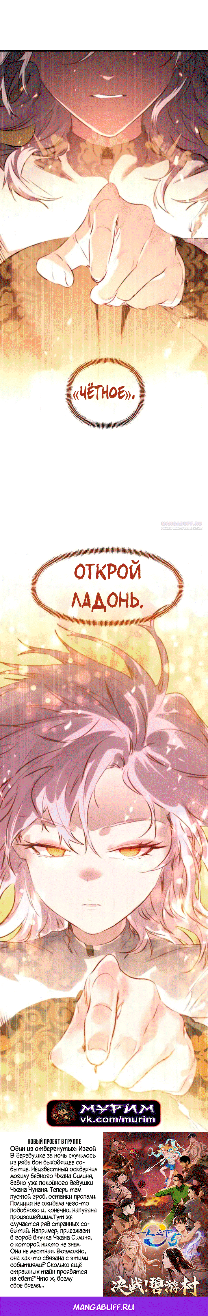Манга План перерожденного наёмника - Глава 84 Страница 16