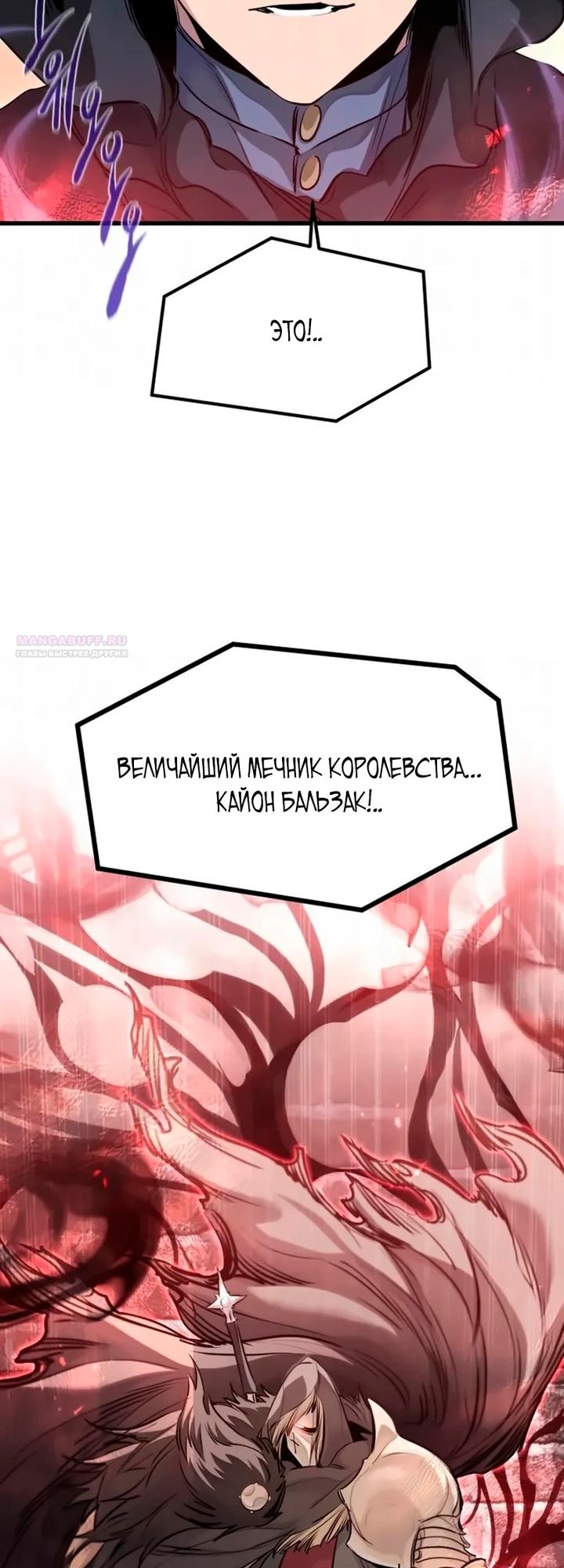 Манга План перерожденного наёмника - Глава 89 Страница 70