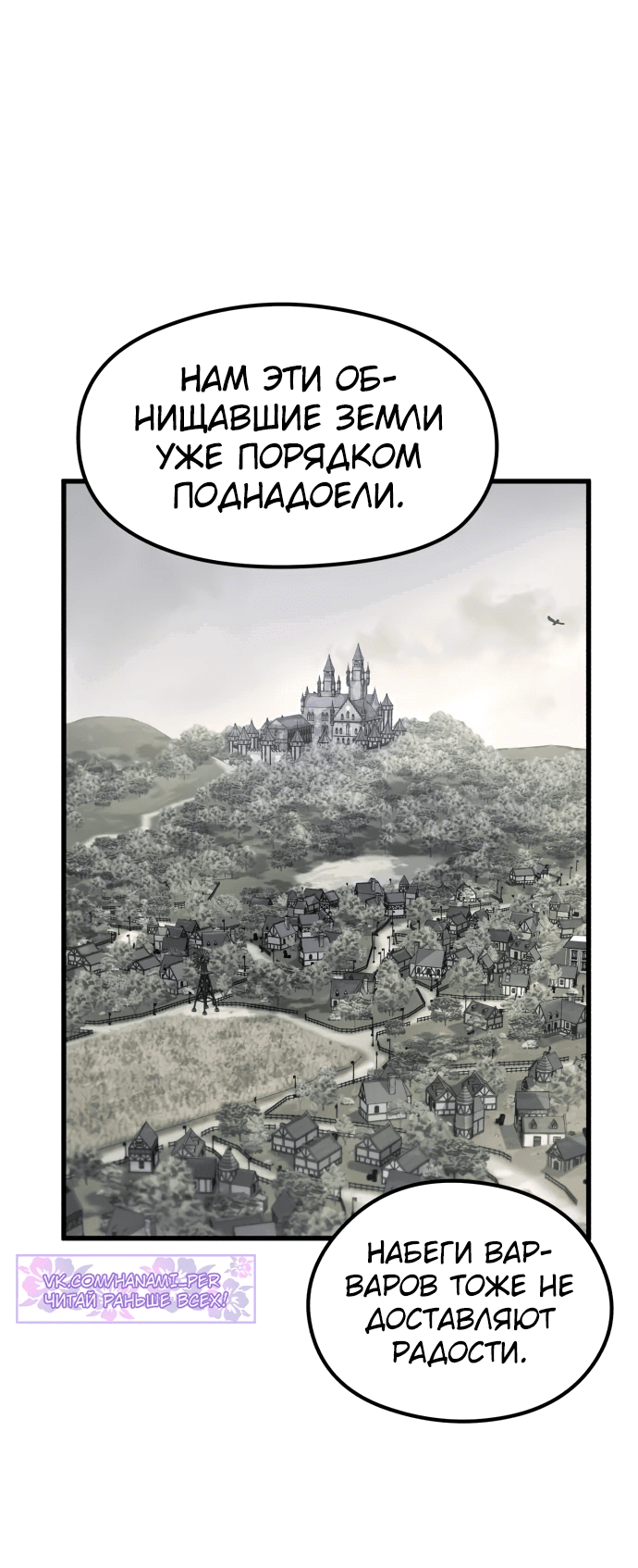Манга План перерожденного наёмника - Глава 4 Страница 31