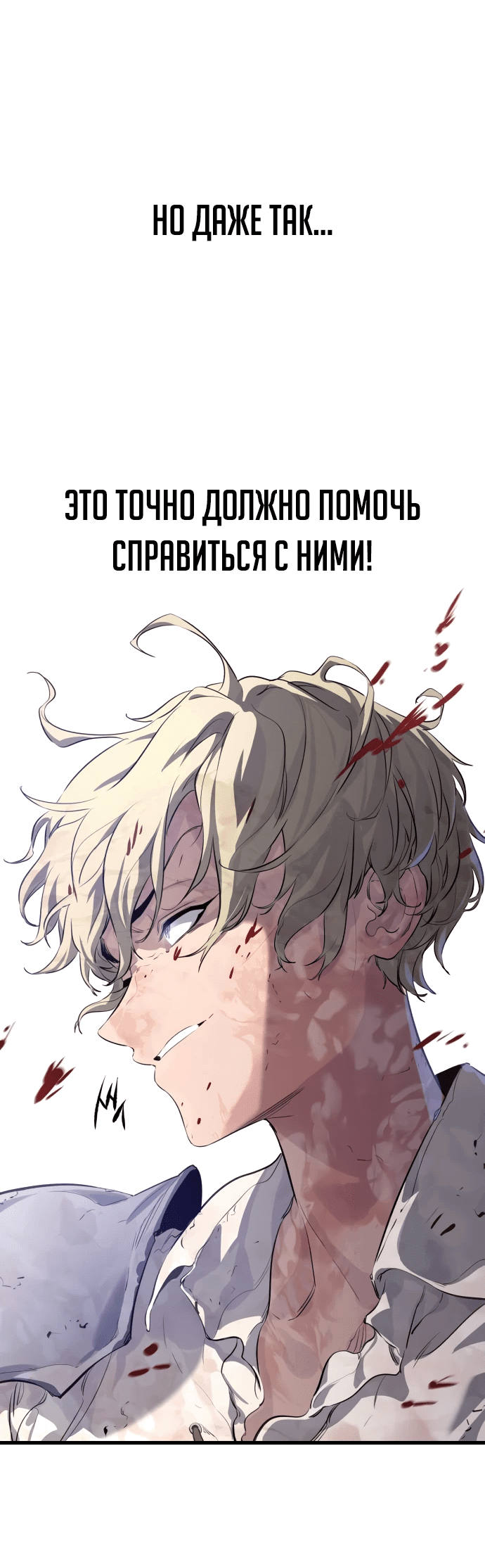 Манга План перерожденного наёмника - Глава 2 Страница 55