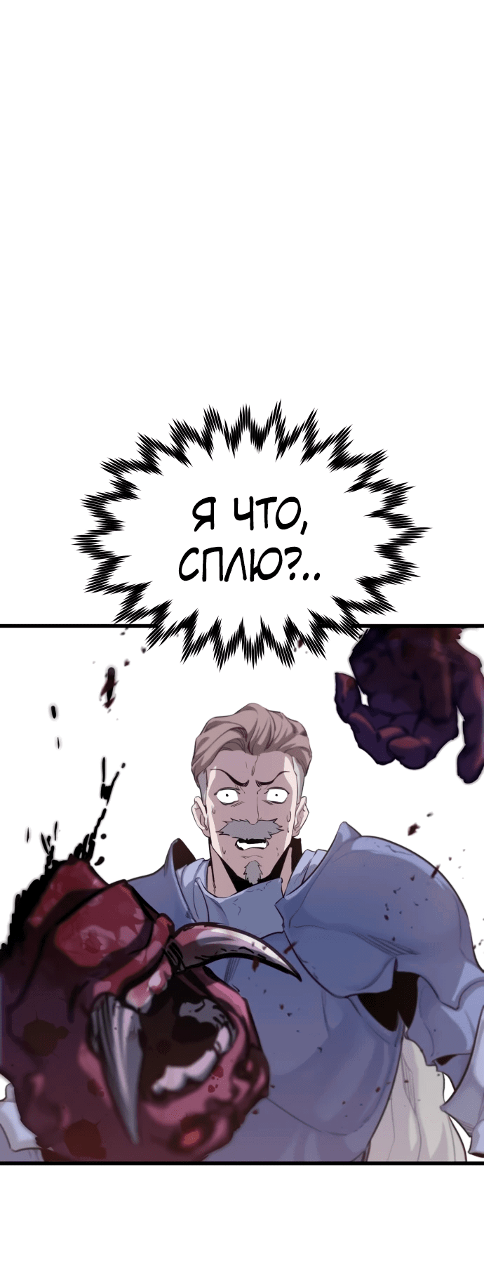 Манга План перерожденного наёмника - Глава 2 Страница 32
