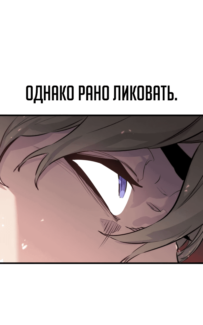 Манга План перерожденного наёмника - Глава 1 Страница 89