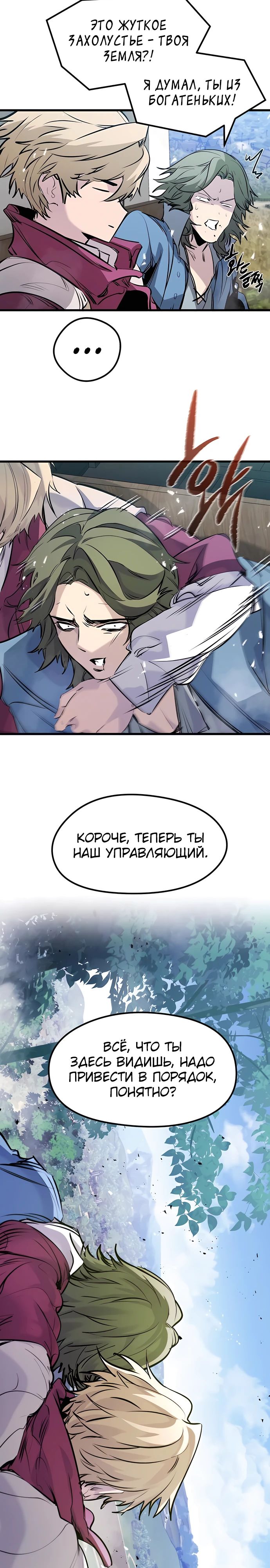 Манга План перерожденного наёмника - Глава 48 Страница 34