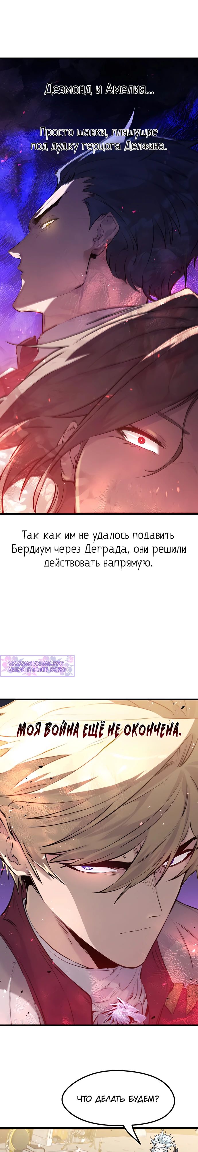 Манга План перерожденного наёмника - Глава 49 Страница 32