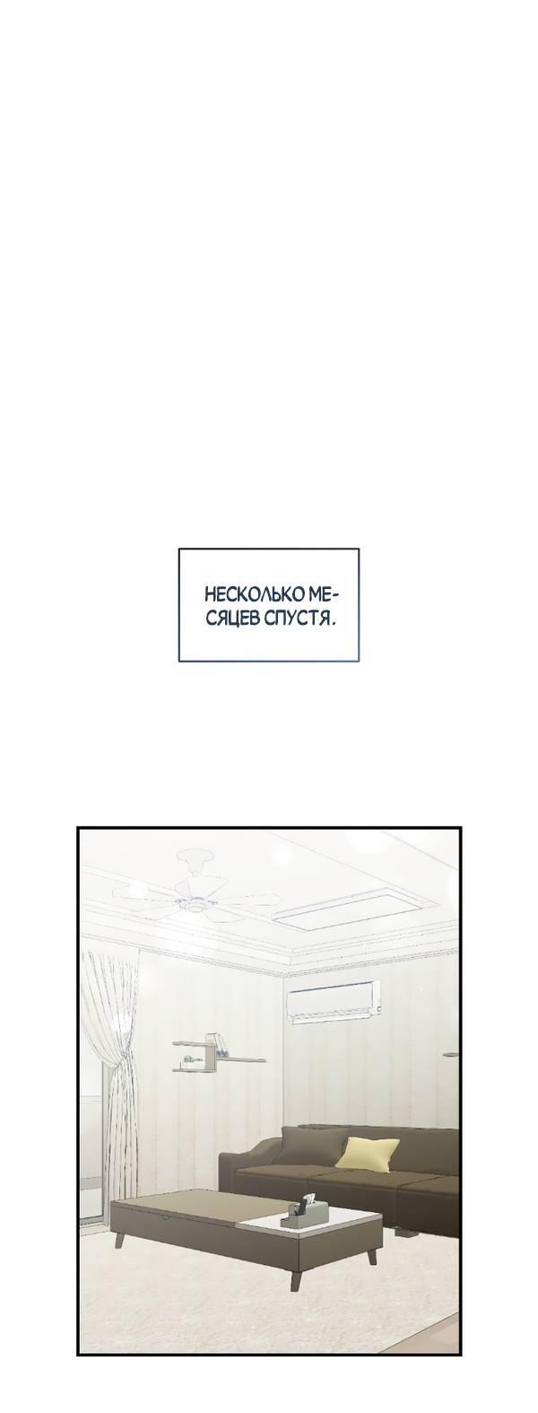 Манга Когда альфа стал омегой - Глава 19 Страница 1