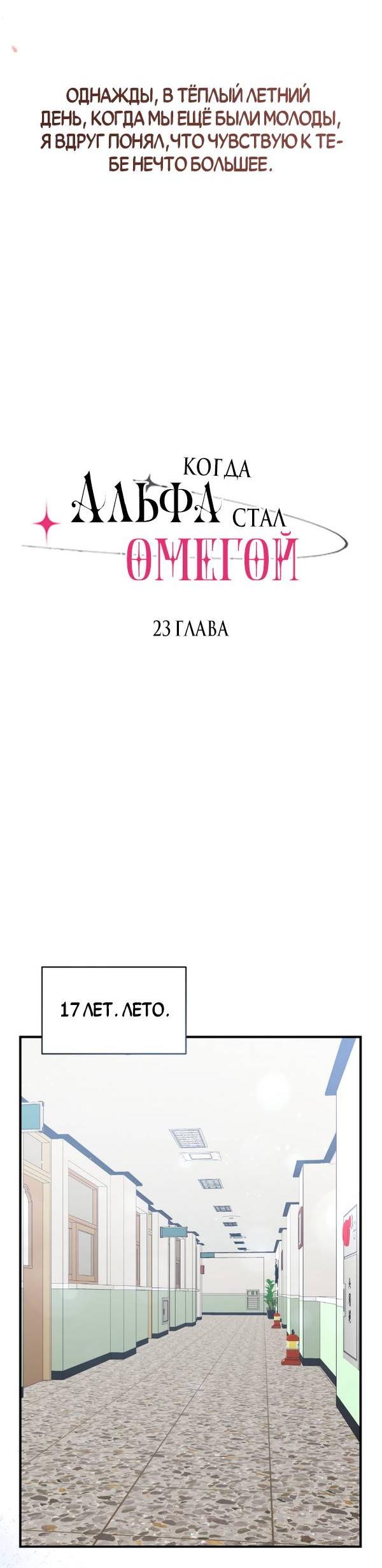 Манга Когда альфа стал омегой - Глава 23 Страница 9
