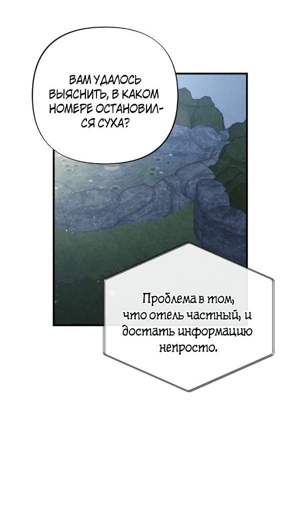 Манга Когда альфа стал омегой - Глава 13 Страница 11