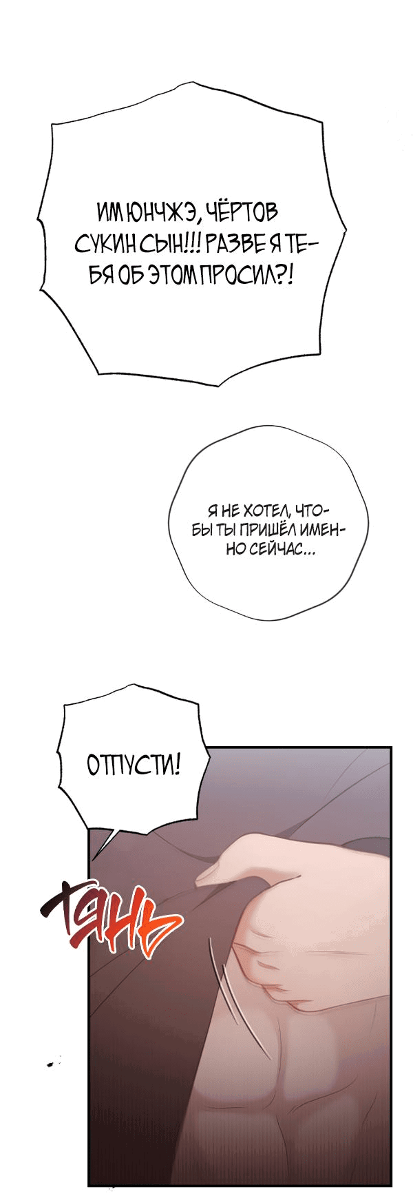 Манга Когда альфа стал омегой - Глава 13 Страница 43