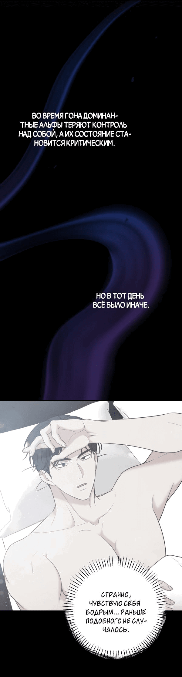 Манга Когда альфа стал омегой - Глава 13 Страница 15