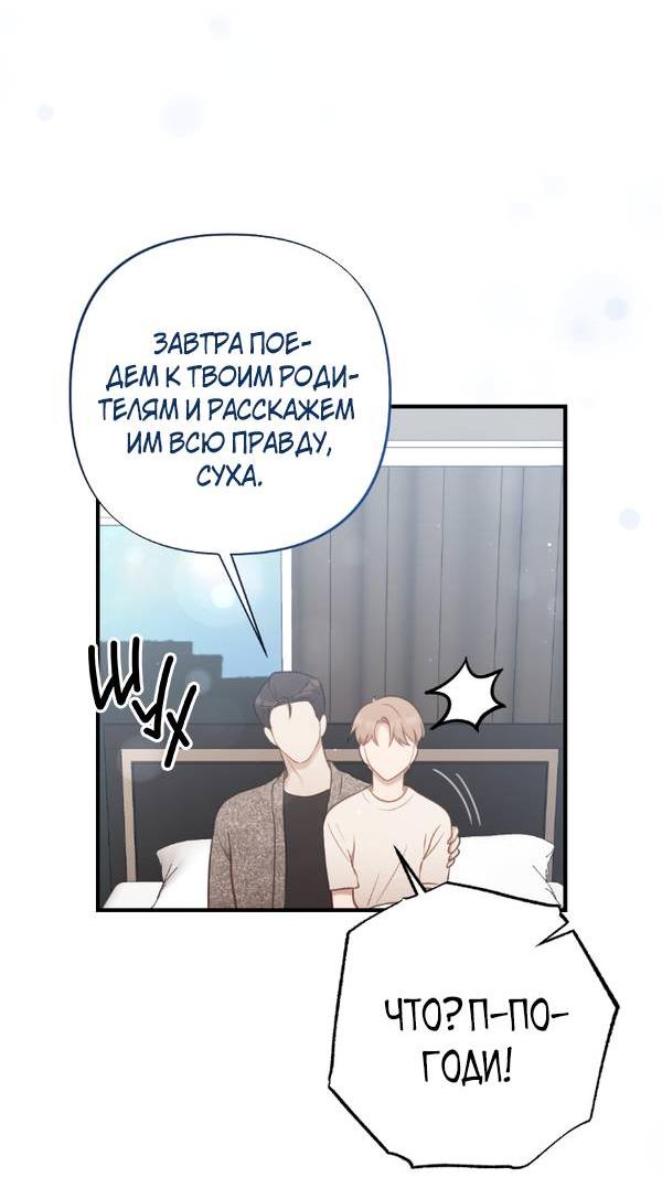 Манга Когда альфа стал омегой - Глава 18 Страница 28