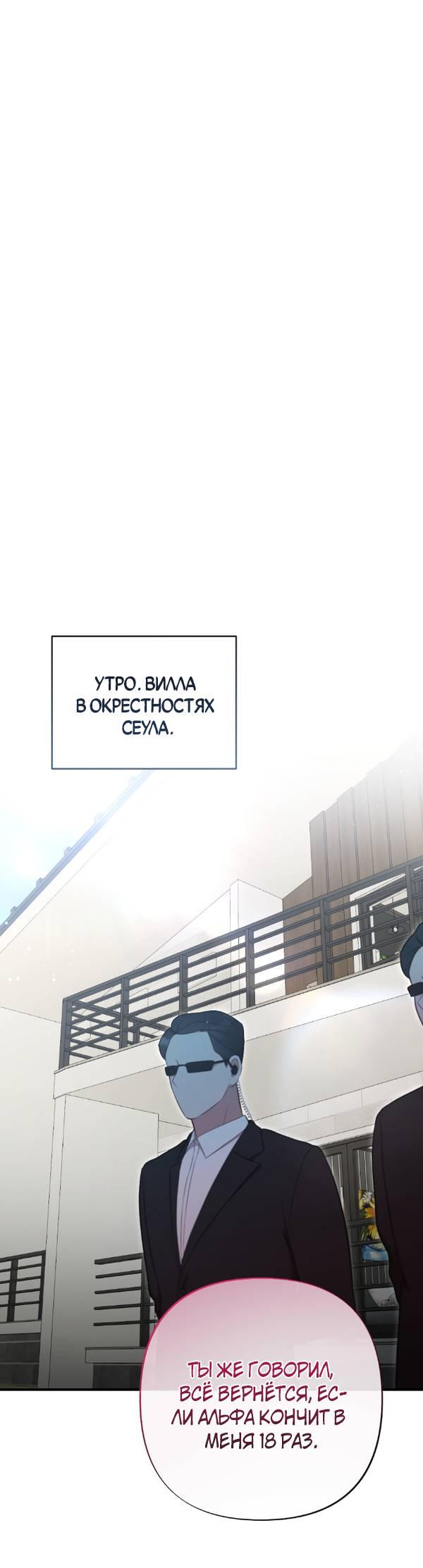 Манга Когда альфа стал омегой - Глава 18 Страница 1
