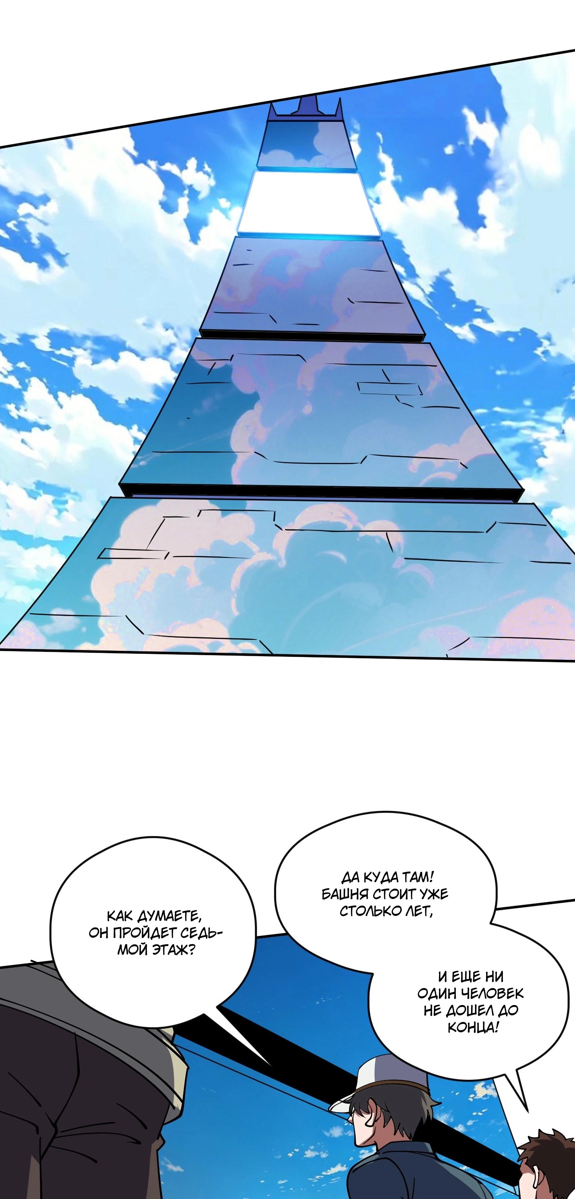 Манга Вторжение Зверей: Я вижу пути эволюции! - Глава 85 Страница 35