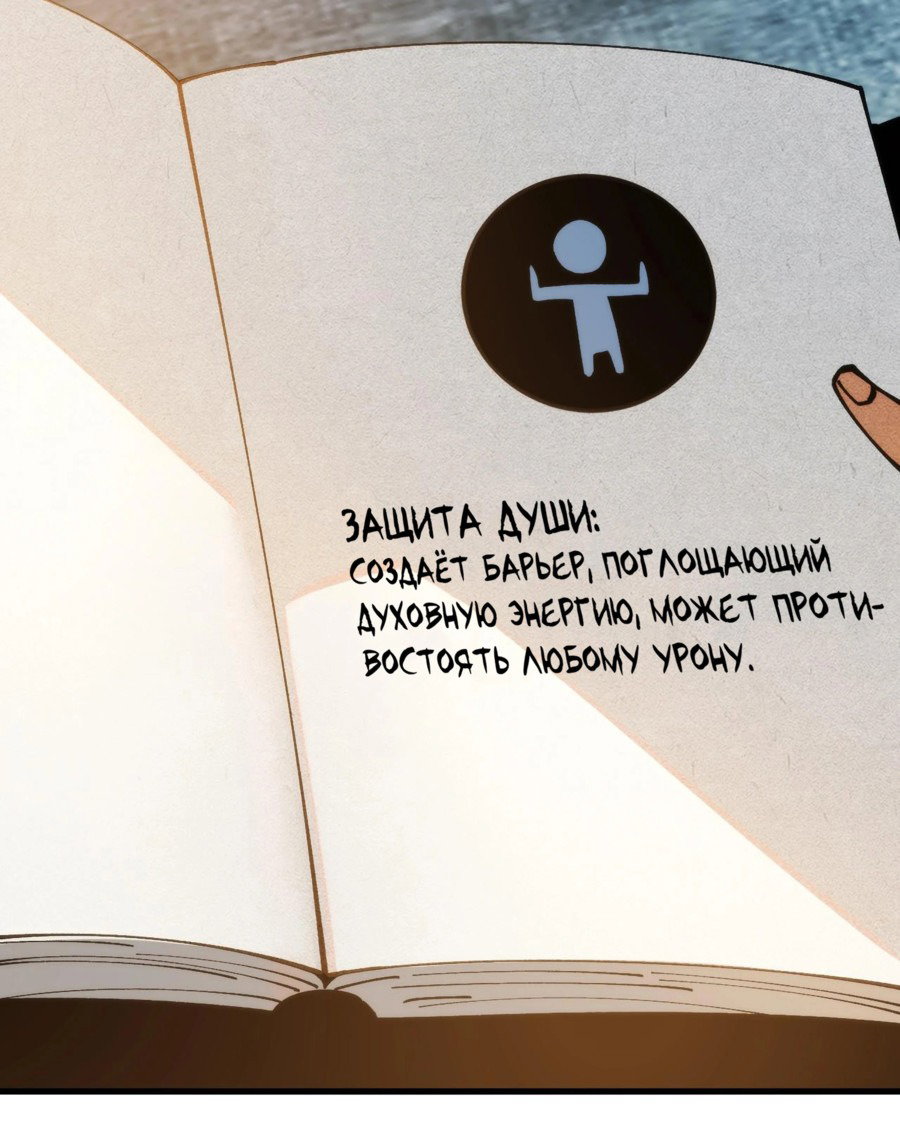 Манга Вторжение Зверей: Я вижу пути эволюции! - Глава 7 Страница 35
