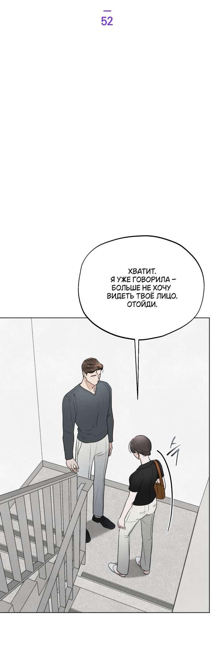 Манга Обстоятельства отброса - Глава 52 Страница 7