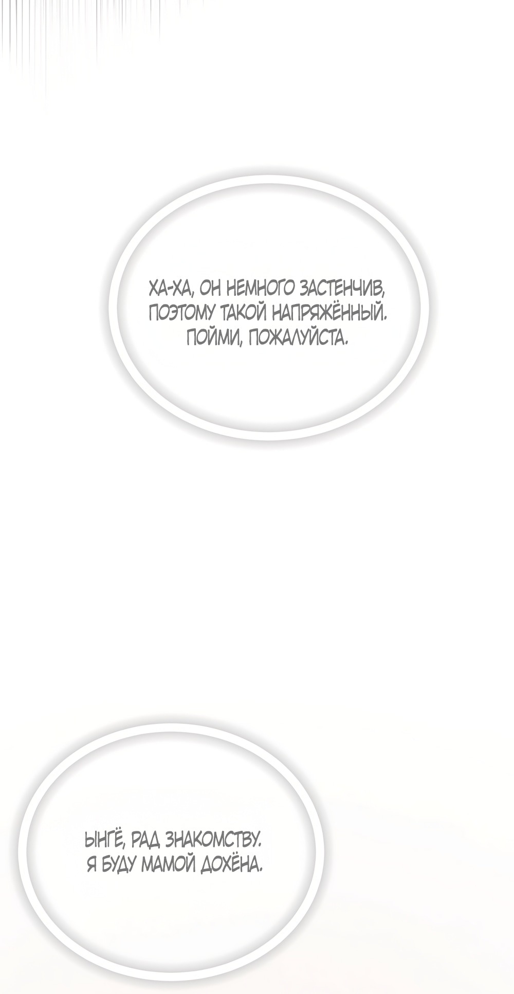 Манга Обстоятельства отброса - Глава 55 Страница 26