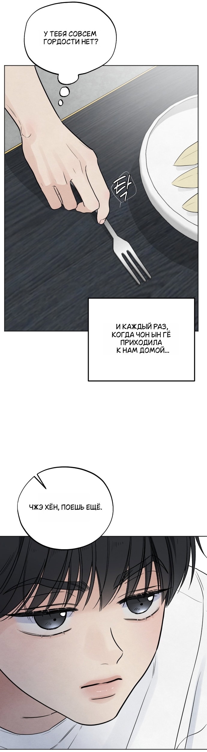 Манга Обстоятельства отброса - Глава 67 Страница 4