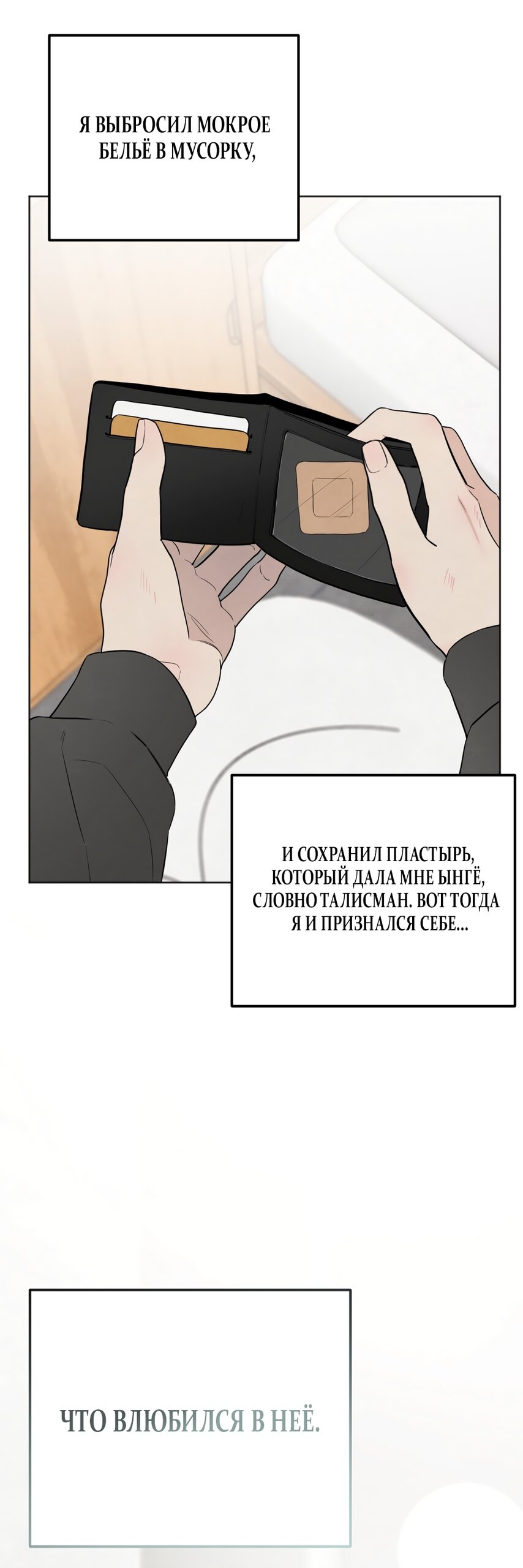 Манга Обстоятельства отброса - Глава 68 Страница 52
