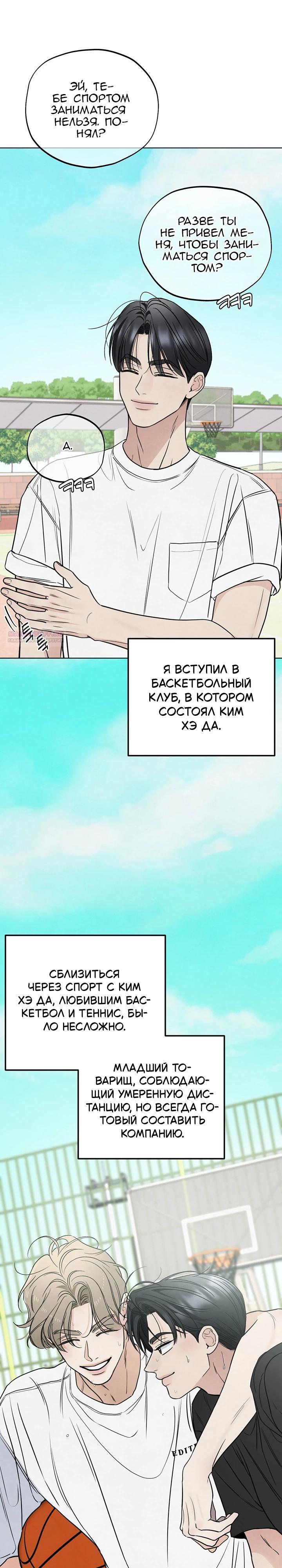 Манга Обстоятельства отброса - Глава 71 Страница 18
