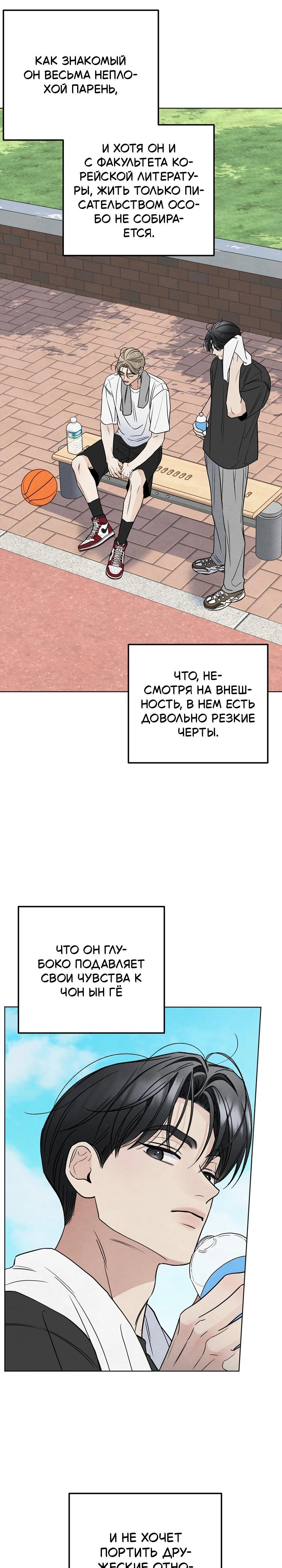Манга Обстоятельства отброса - Глава 71 Страница 20