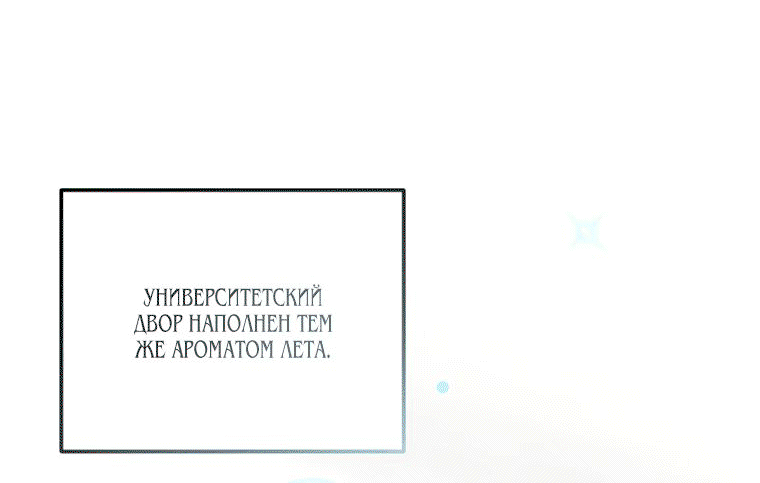 Манга Обстоятельства отброса - Глава 24 Страница 14