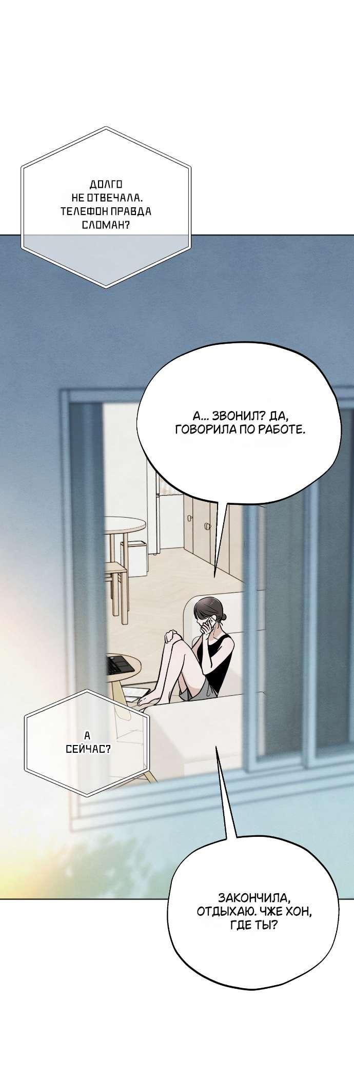 Манга Обстоятельства отброса - Глава 44 Страница 31