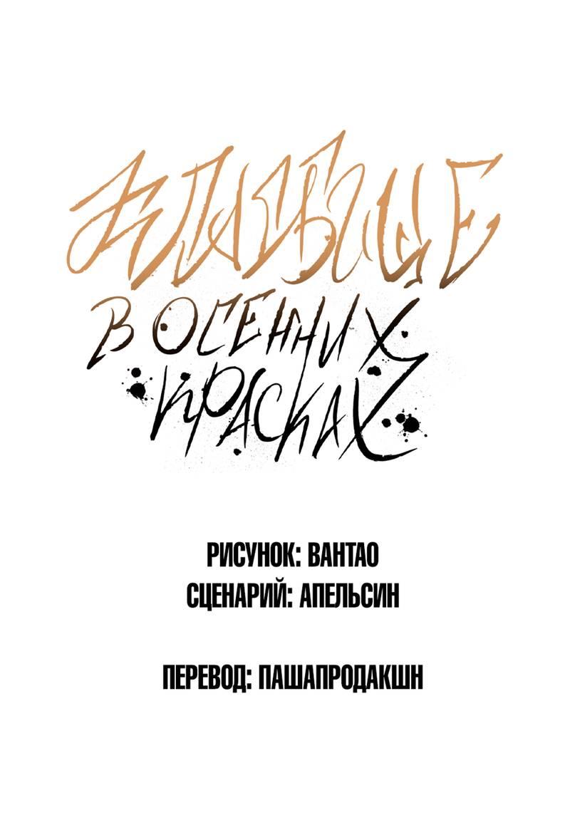 Манга Кладбище в осенних красках - Глава 26 Страница 1