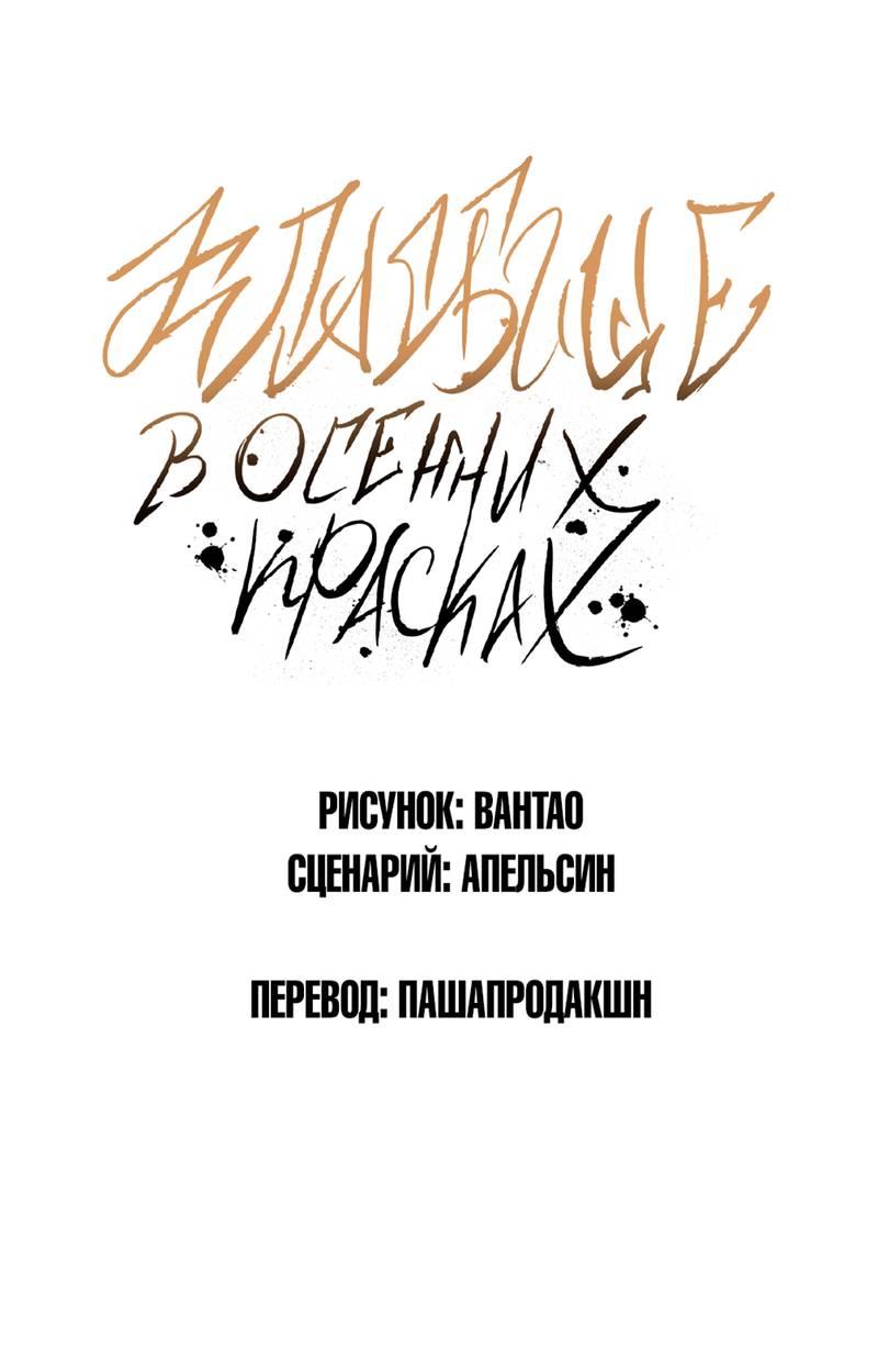 Манга Кладбище в осенних красках - Глава 28 Страница 1