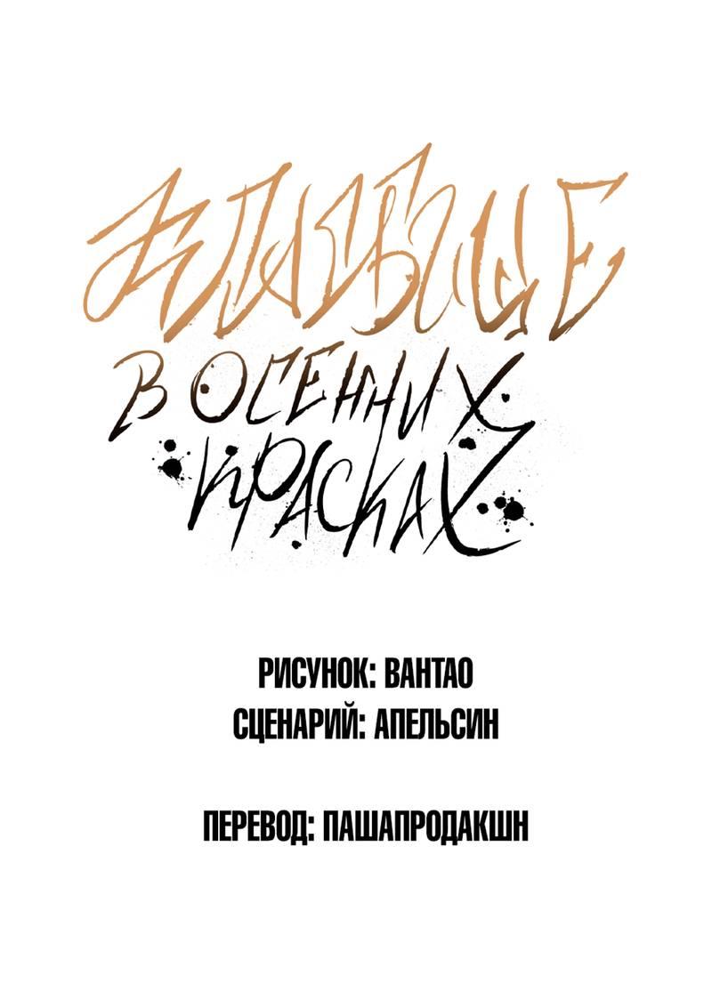 Манга Кладбище в осенних красках - Глава 29 Страница 1