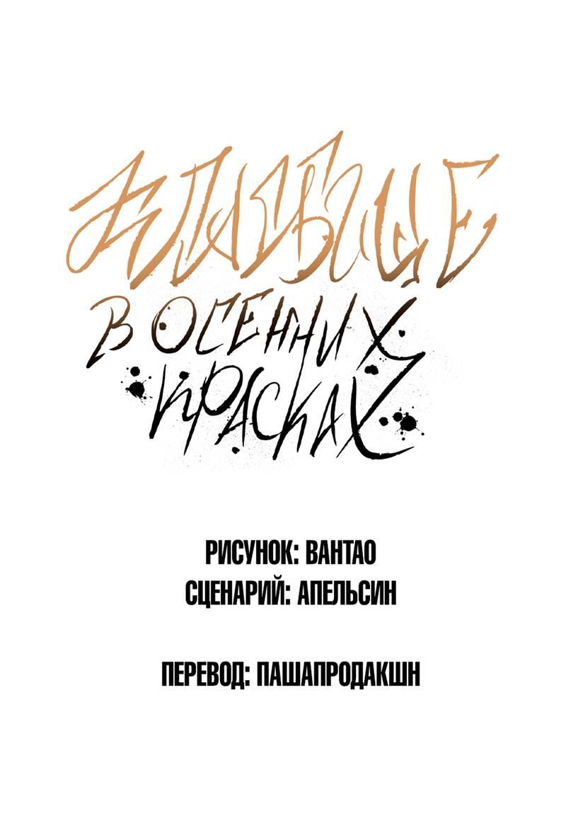 Манга Кладбище в осенних красках - Глава 33 Страница 1